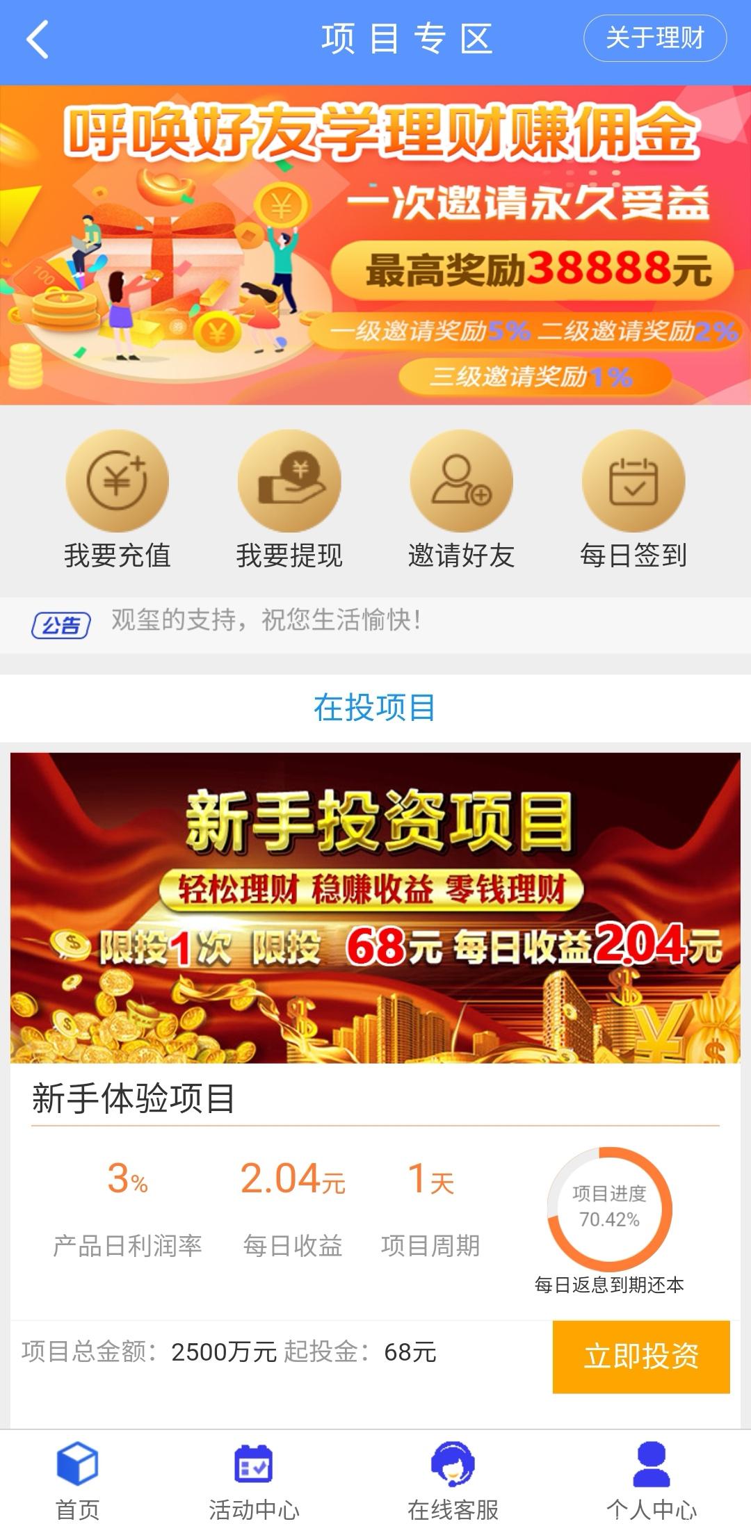 观玺APP全新理财模式上线（全网招商）正规项目大平台