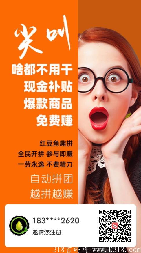 《红豆角》趣拼团
