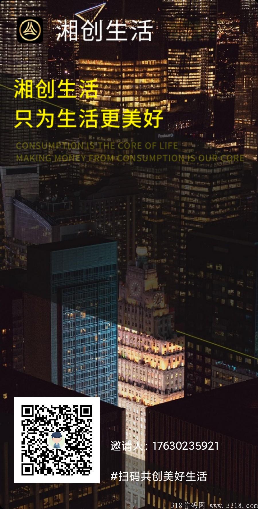 湘创生活，君凤凰模式，市场空白好推广