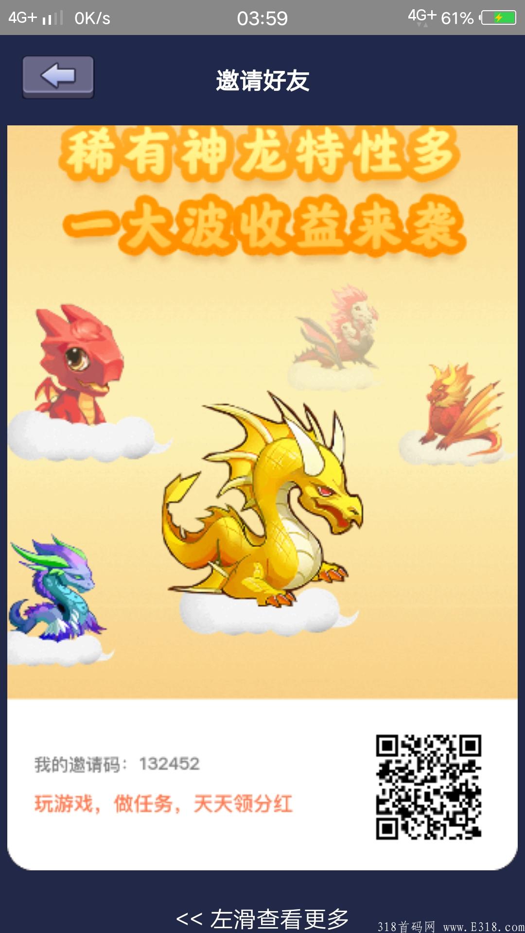 神龙传说，暴力分红项目