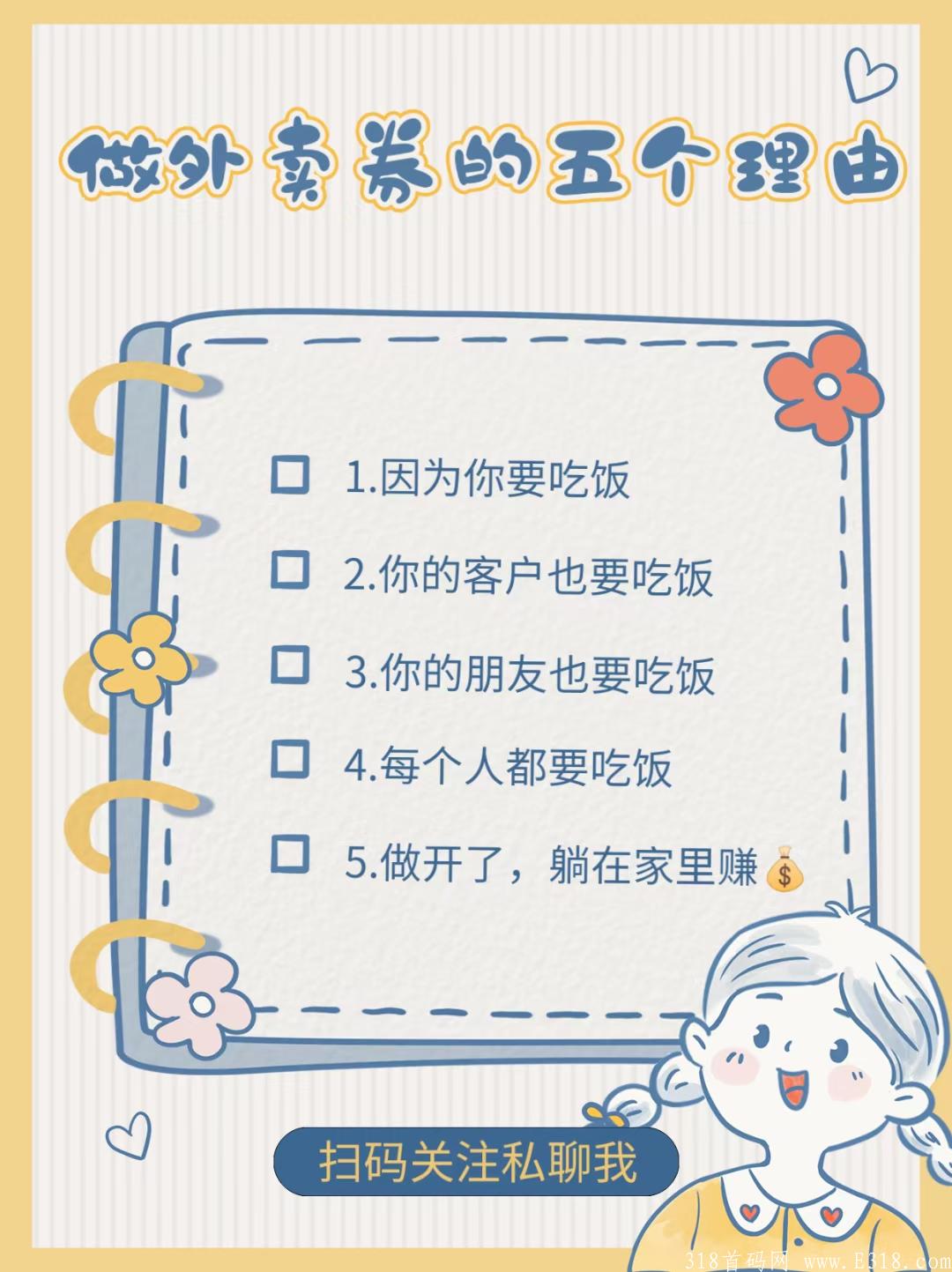 外卖券儿，0元项目免费招商 期待你的加入！