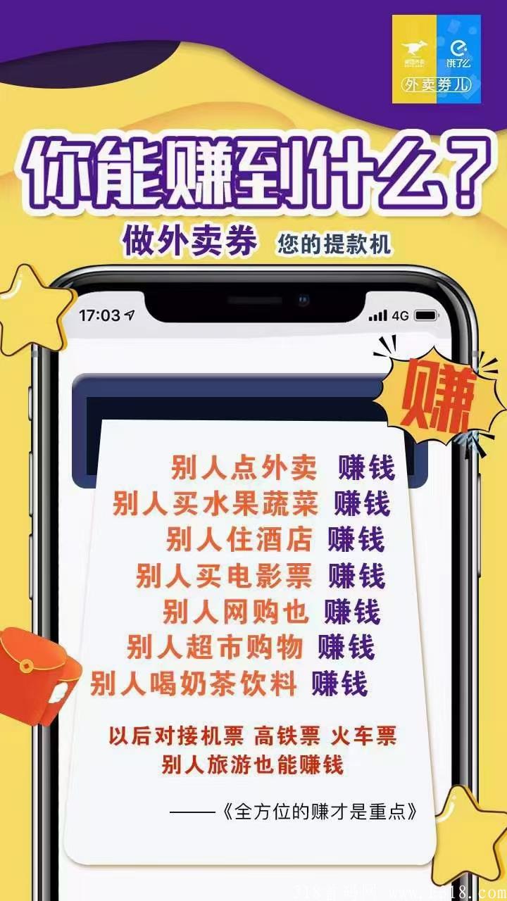 外卖券儿，0元项目免费招商 期待你的加入！