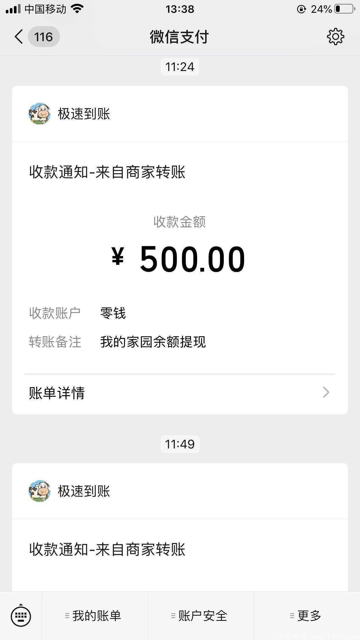 8月18首码我的家园，广告少收益高最强合成