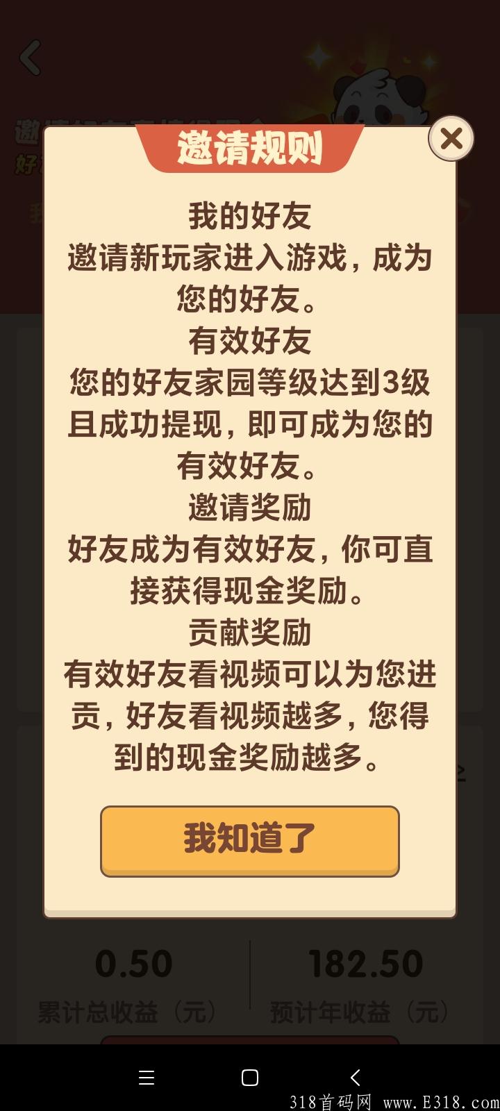 8月18首码我的家园，广告少收益高最强合成