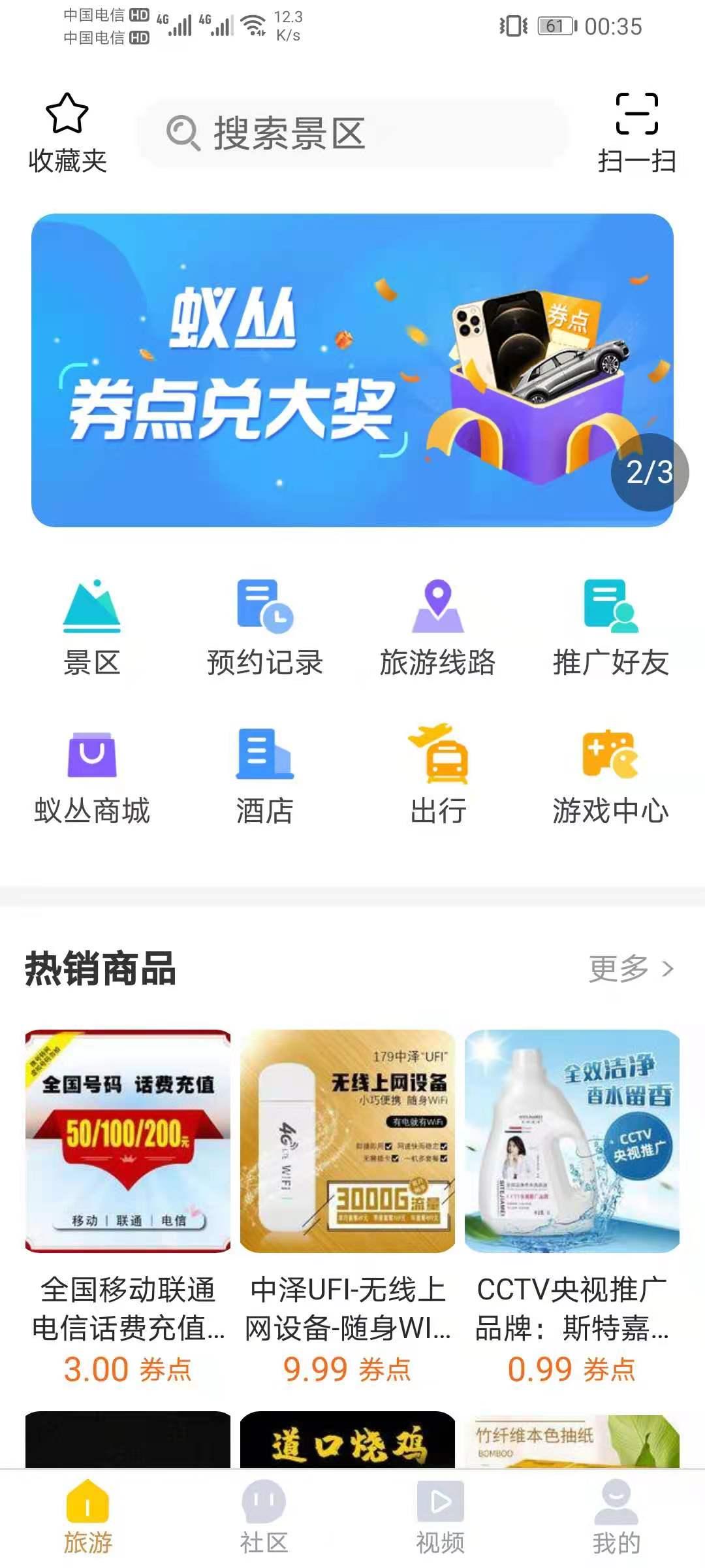 蚁丛app首页.jpg