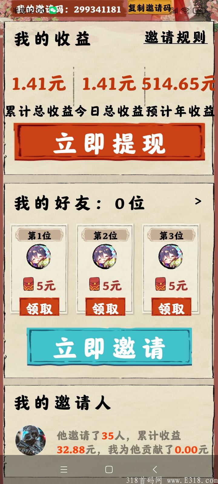 8月18首码田园生活，不推广能撸几百 ，推广月收益上千
