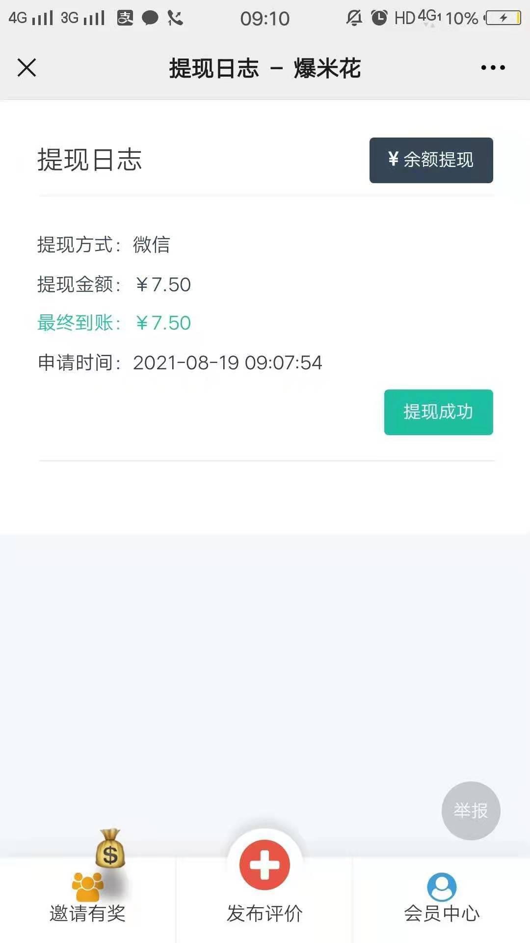 爆米花，零撸项目淘宝评论一条2.5元