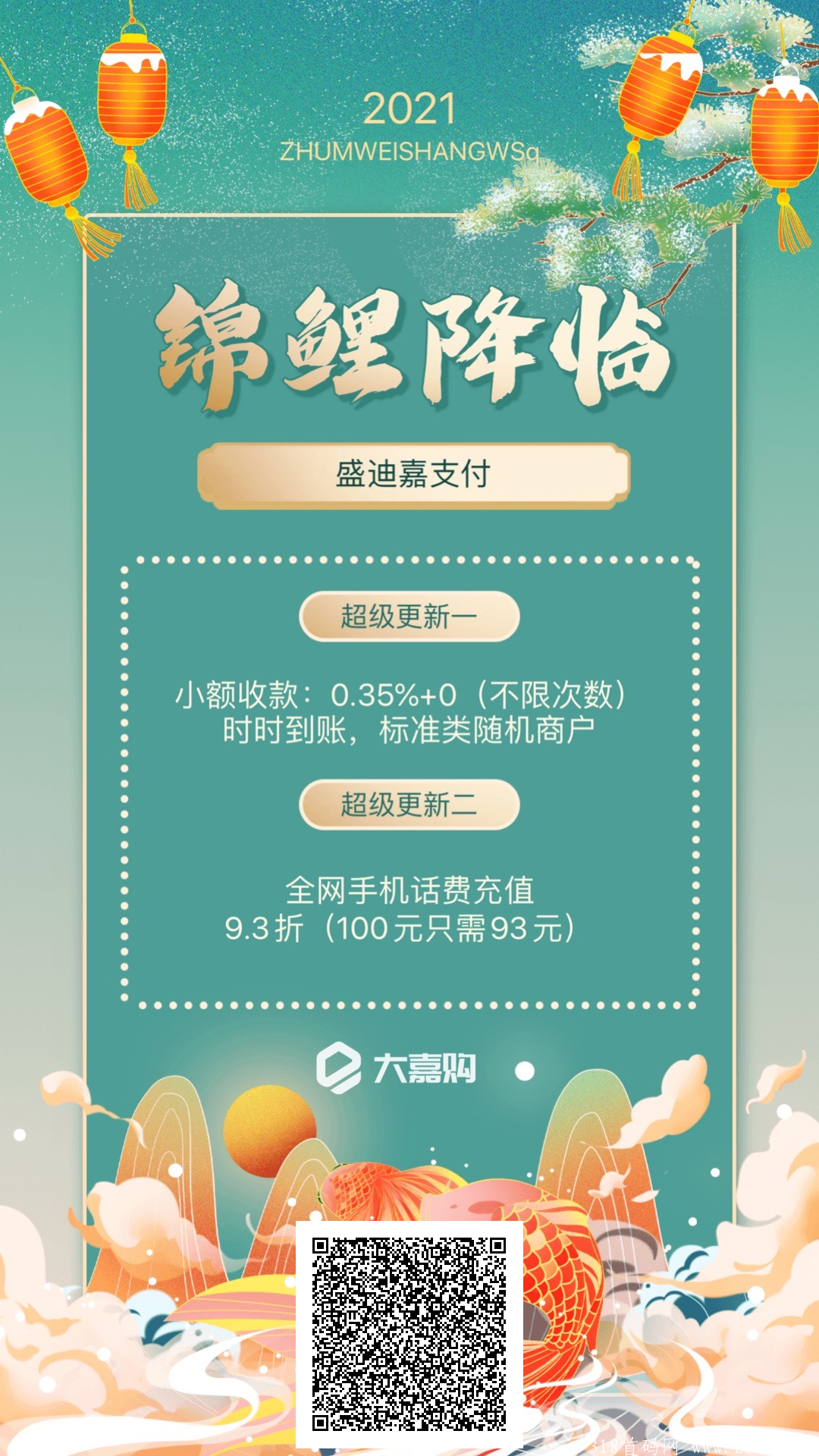 大嘉购招募100名核心机构，政策平放，奖励丰厚。已稳定1年多，还没进场的可以来了