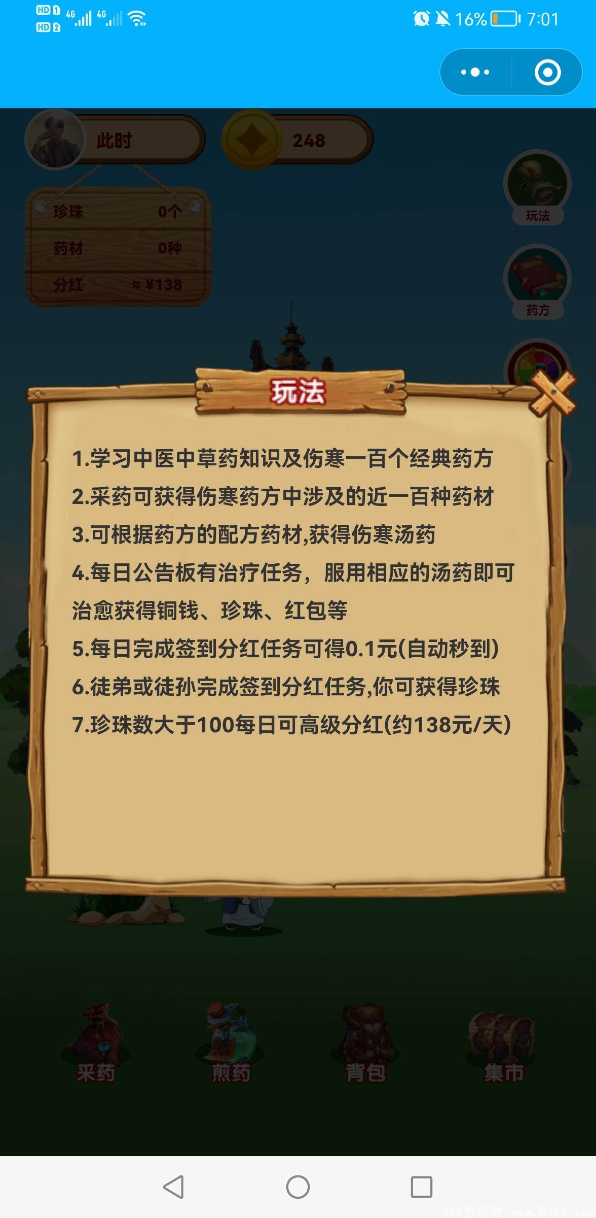 全民医圣小程序首码重磅上线！不要错过这一次赚钱机会！