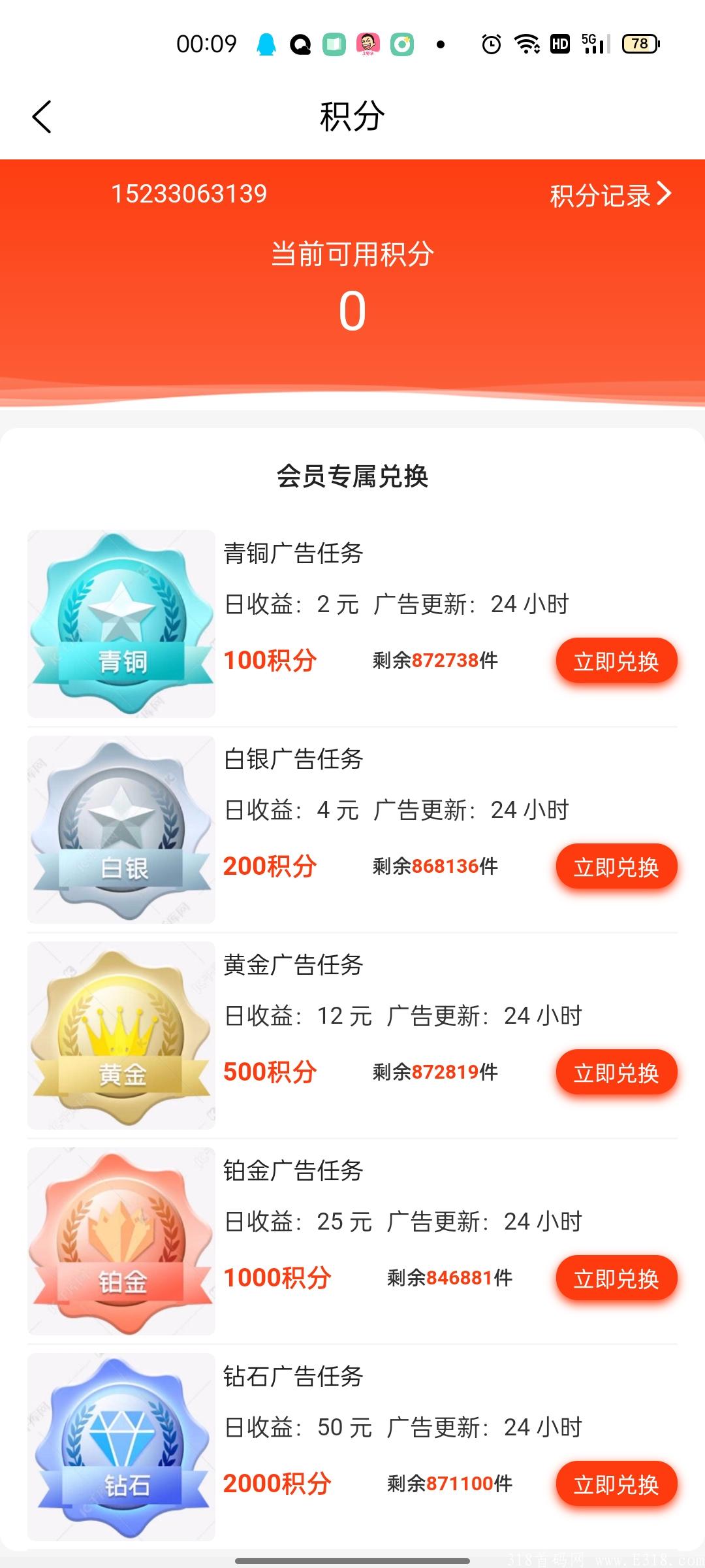 今日首码《趣益购》，快乐购物领积分，持有积分每日分红。