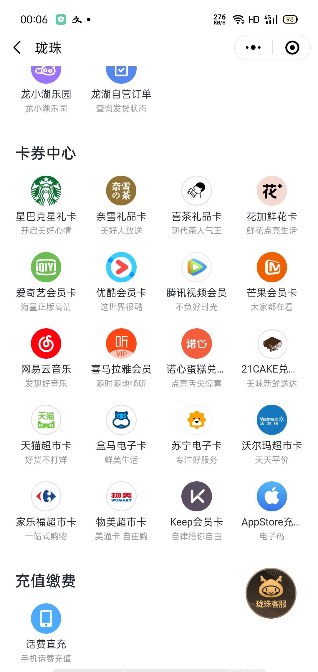 新出微信小程序（珑珠优选），送京东卡等。