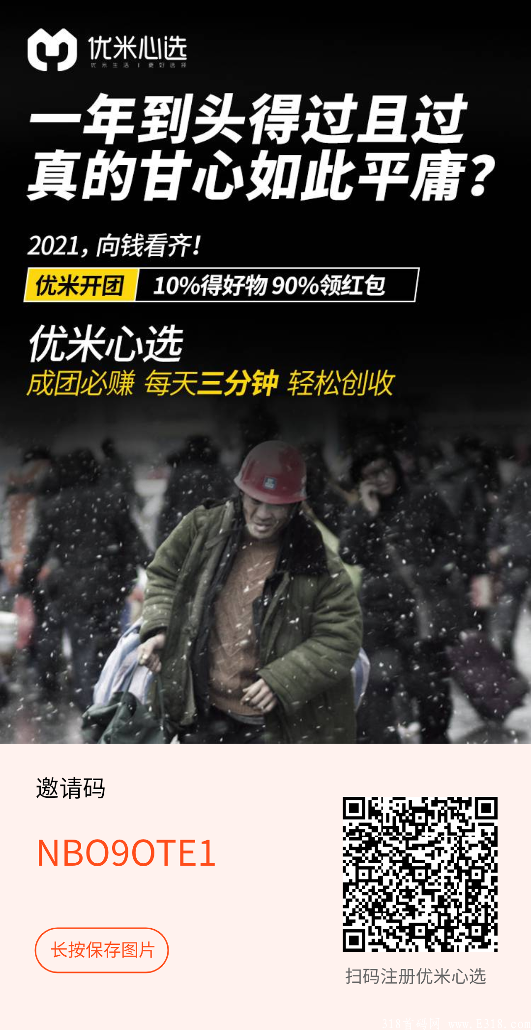 优米心选红利期，大力扶持