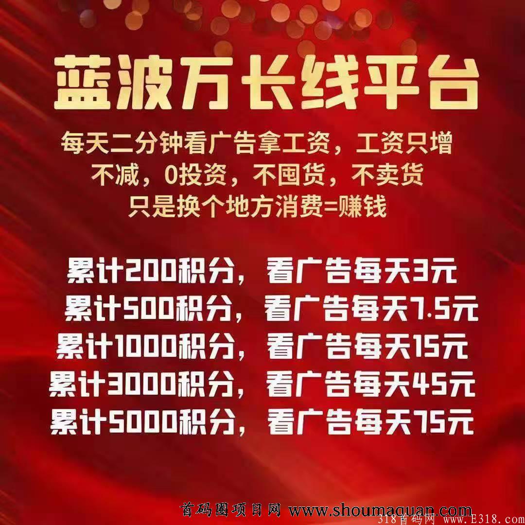 蓝波万广告电商平台20号内排，高扶持！23号上线！把握先机抢占红利！