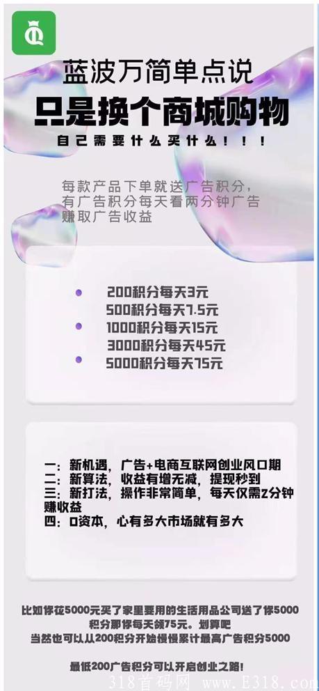 蓝波万广告电商平台20号内排，高扶持！23号上线！把握先机抢占红利！