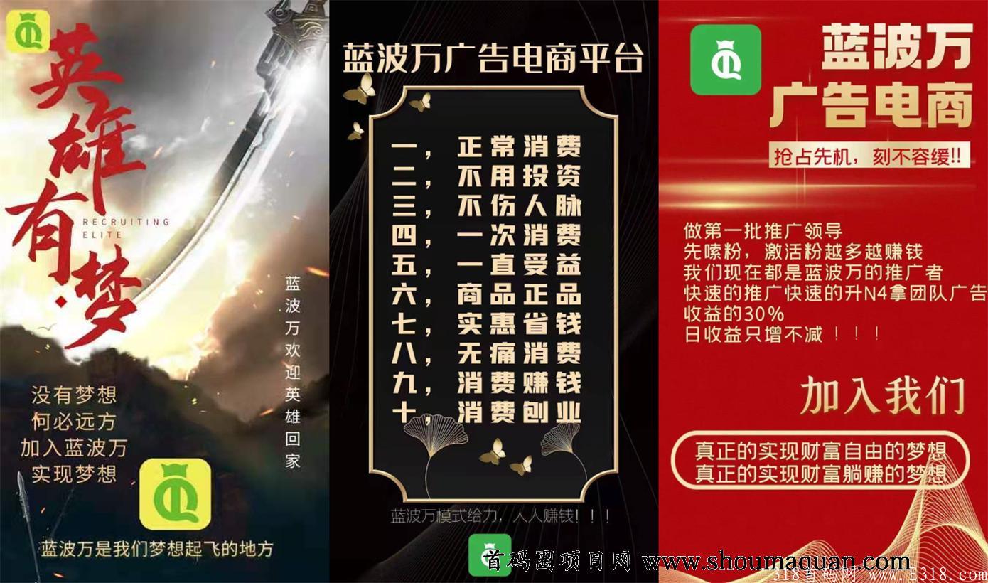 蓝波万广告电商平台20号内排，高扶持！23号上线！把握先机抢占红利！