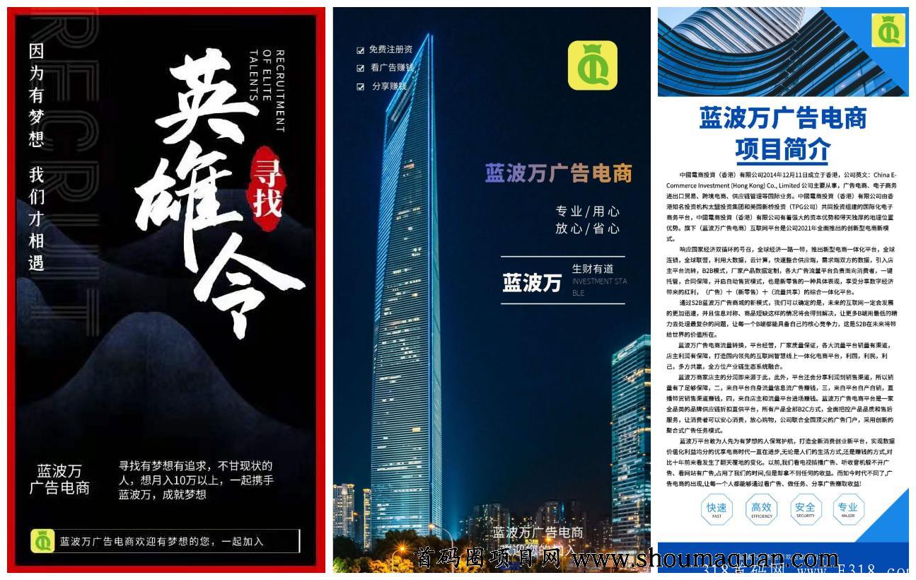 蓝波万广告电商平台20号内排，高扶持！23号上线！把握先机抢占红利！