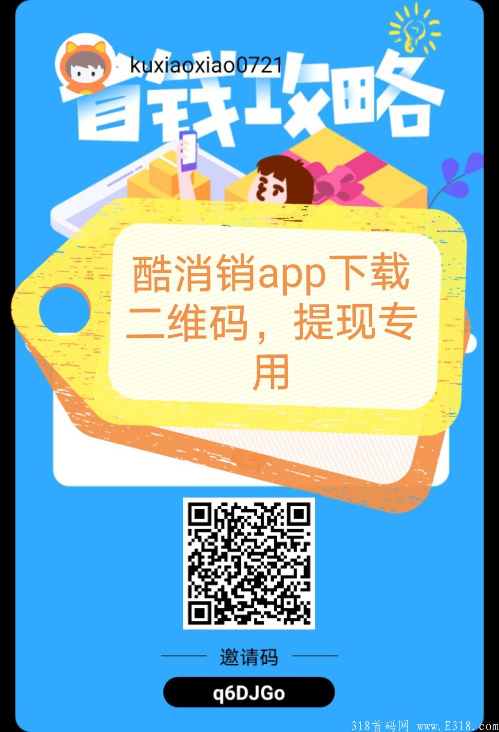 上市公司拼团，刚出。酷消销旗下的，大力扶持