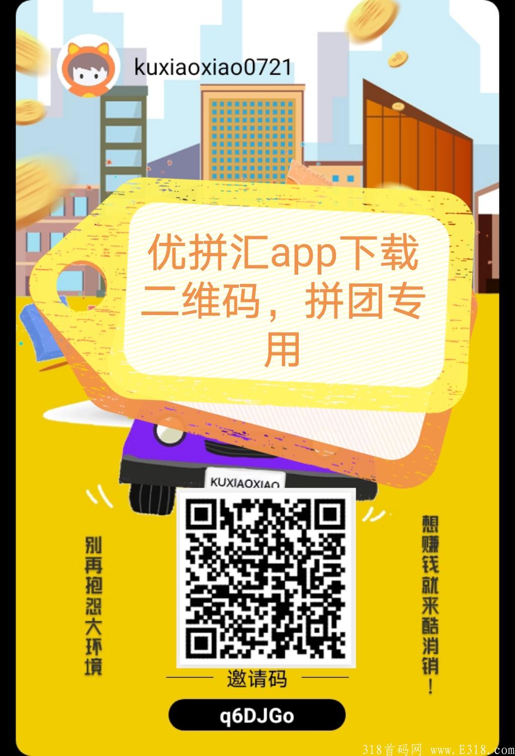 上市公司拼团，刚出。酷消销旗下的，大力扶持