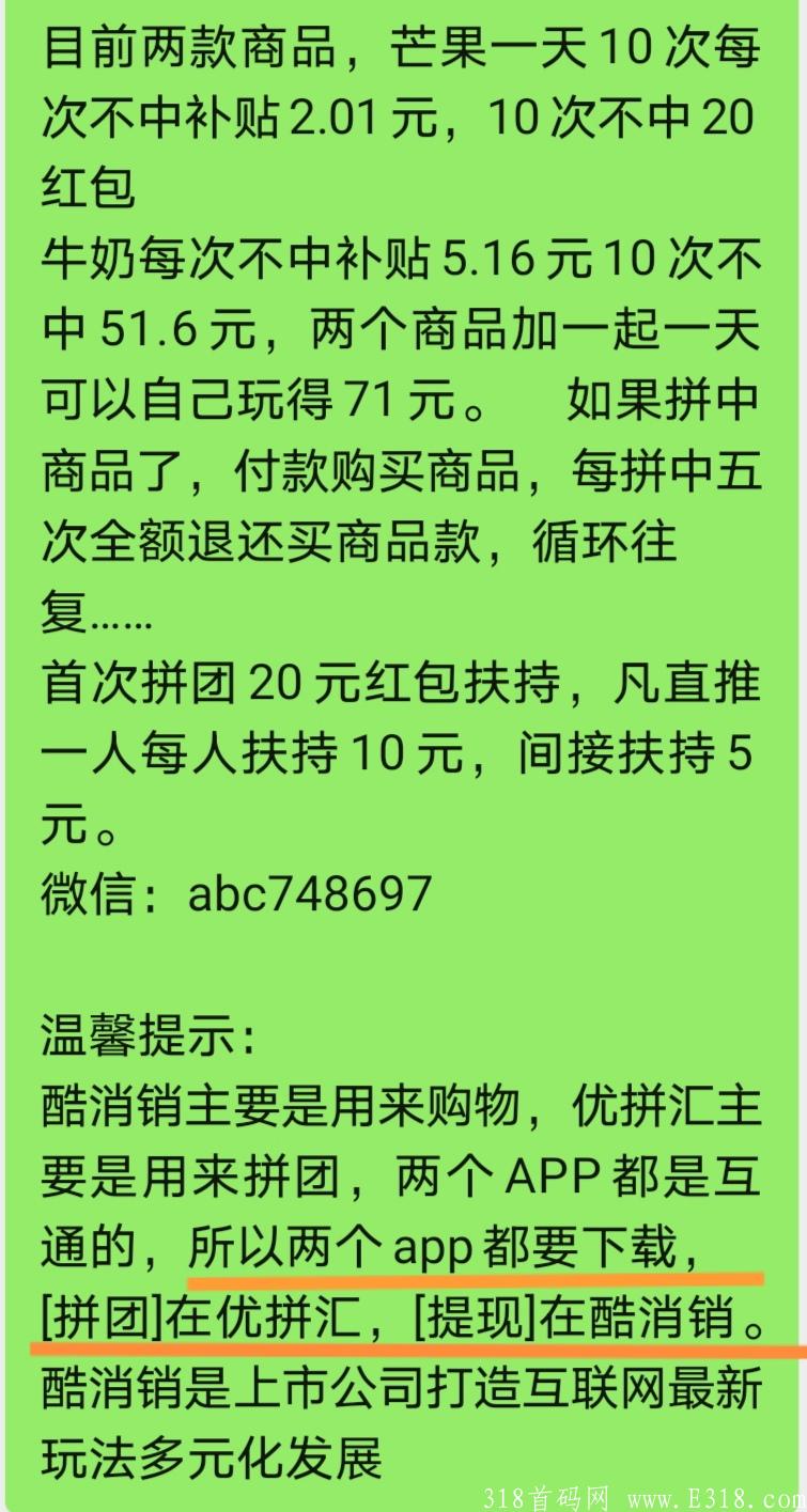 上市公司拼团，刚出。酷消销旗下的，大力扶持