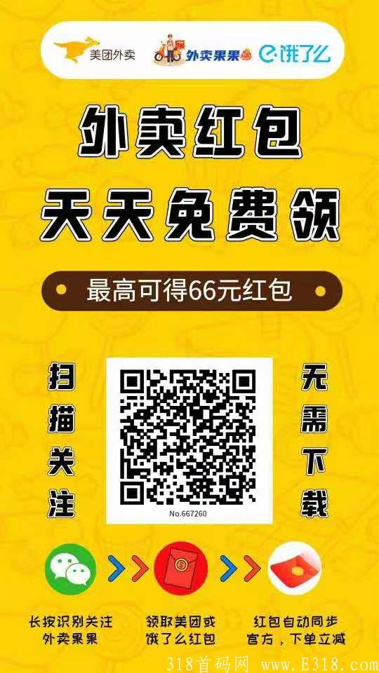 外卖果果，邀一个好友八元提现秒到微信