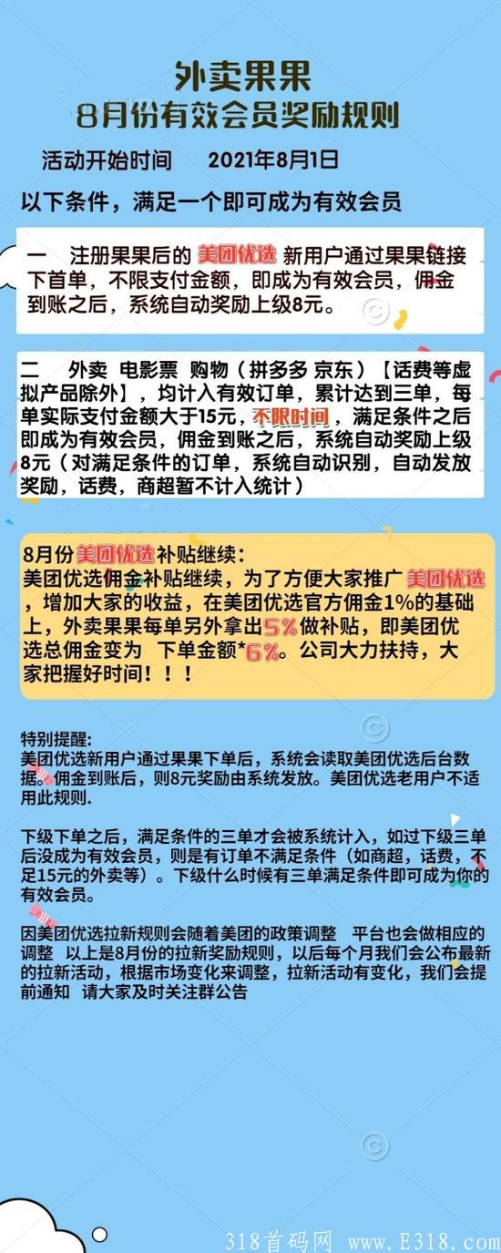 外卖果果，邀一个好友八元提现秒到微信