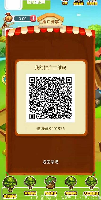 区块茶场，不实名，每天产5个，1个1元，平台包回收，无任务值得撸