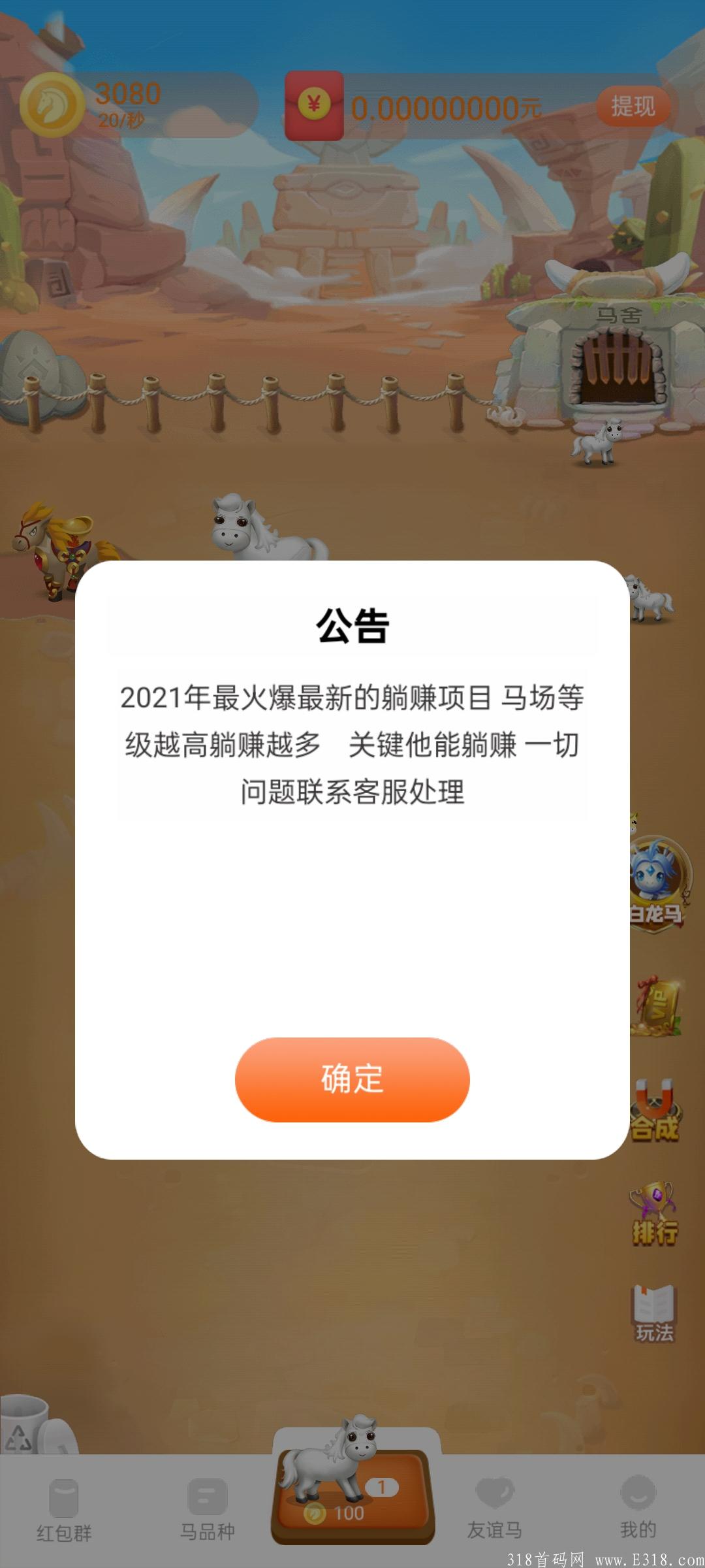 首码趣西游已上线，2021年最火爆最新的项目！