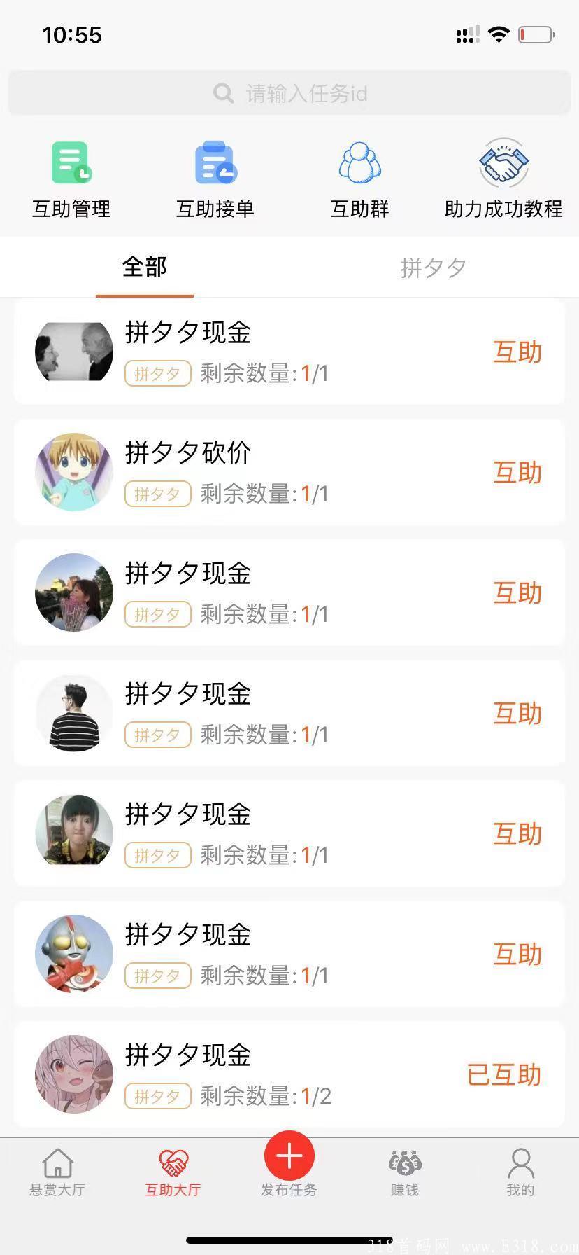 互助达人首码新模式！拼夕夕免费互助神器，还能拿分红！