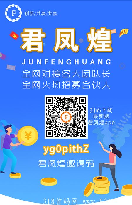 君凤煌app怎么下载？