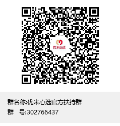 优米心选官方扶持群群聊二维码.png