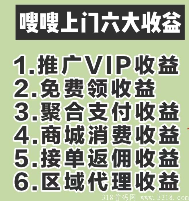 嗖上门服务抢单模式首码启动，免费可撸