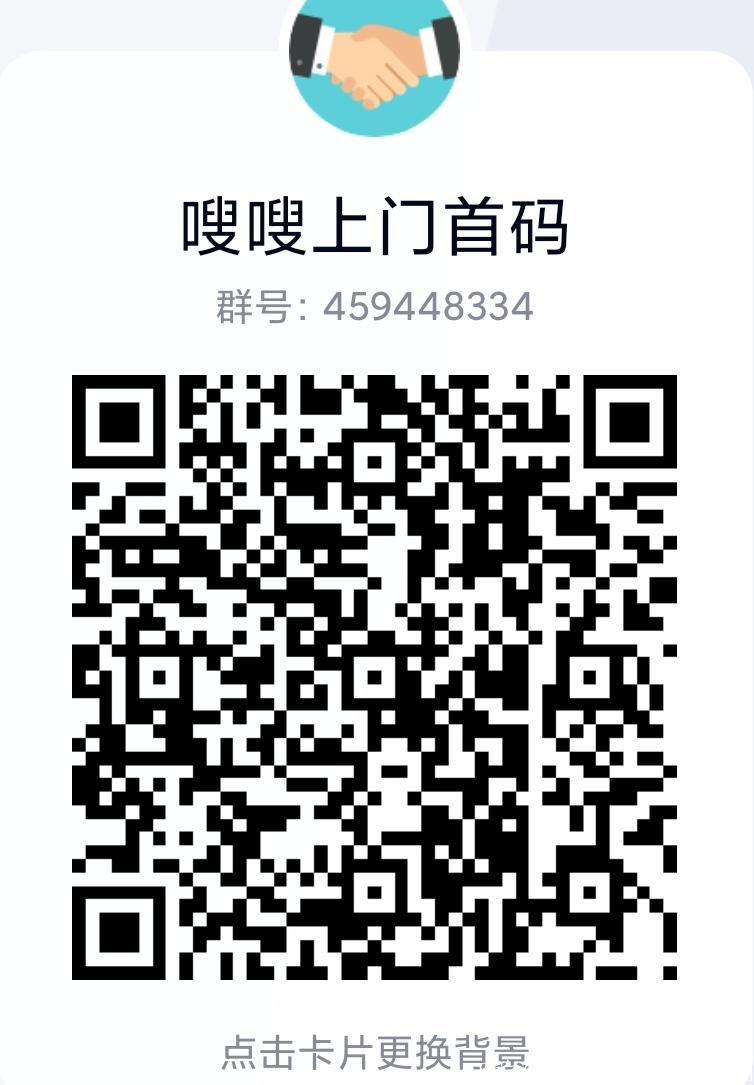 嗖上门服务抢单模式首码启动，免费可撸