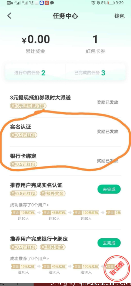 8月22首码新信APP，推广100人系统奖励4元/人，亲测已到账，个人护持3元，熬夜推广