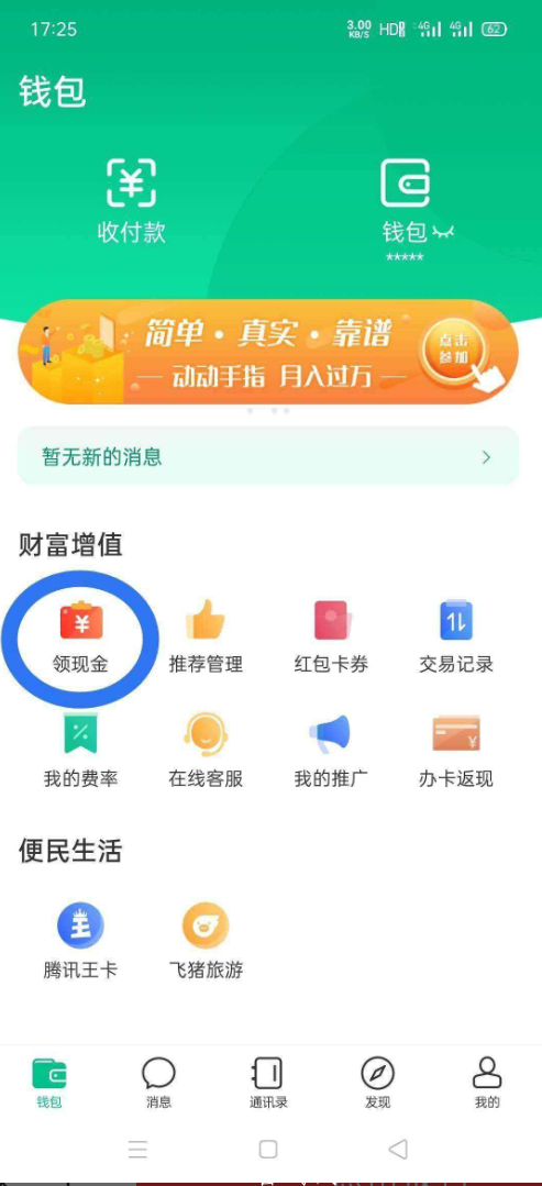 8月22首码新信APP，推广100人系统奖励4元/人，亲测已到账，个人护持3元，熬夜推广