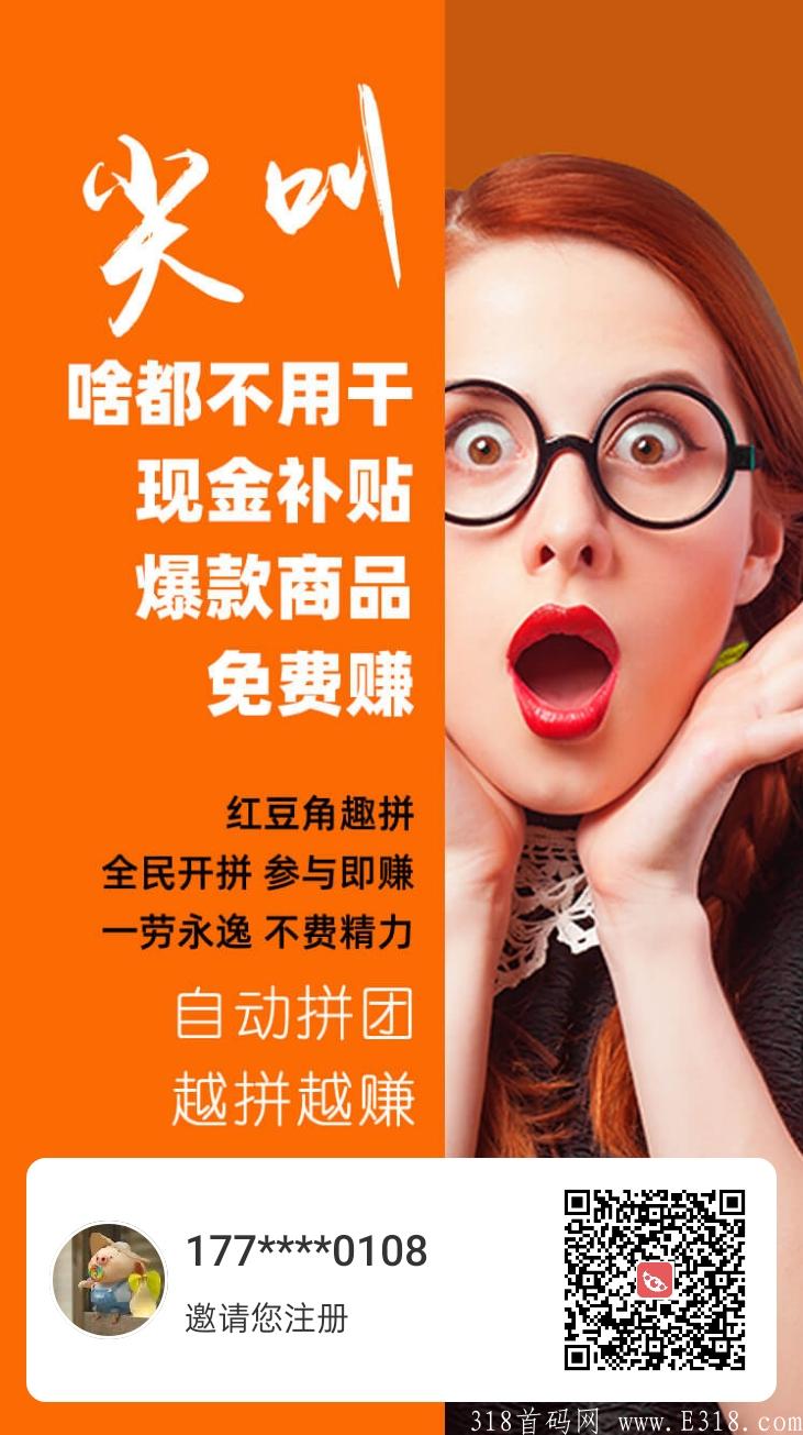 红豆角趣拼全网最人性扶持计划