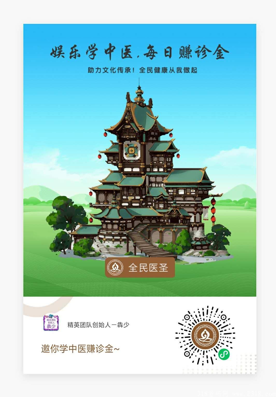 微信小程序全民医圣