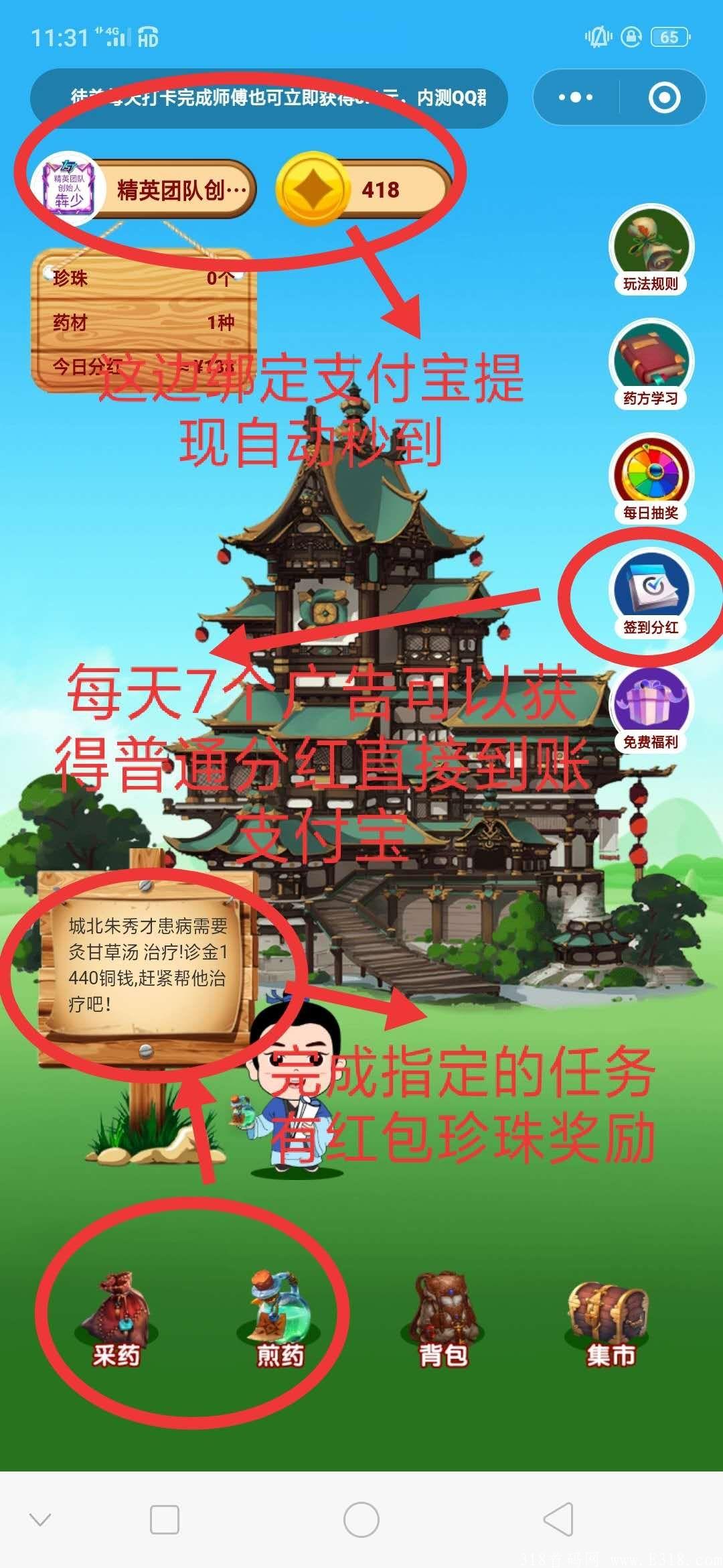 微信小程序全民医圣