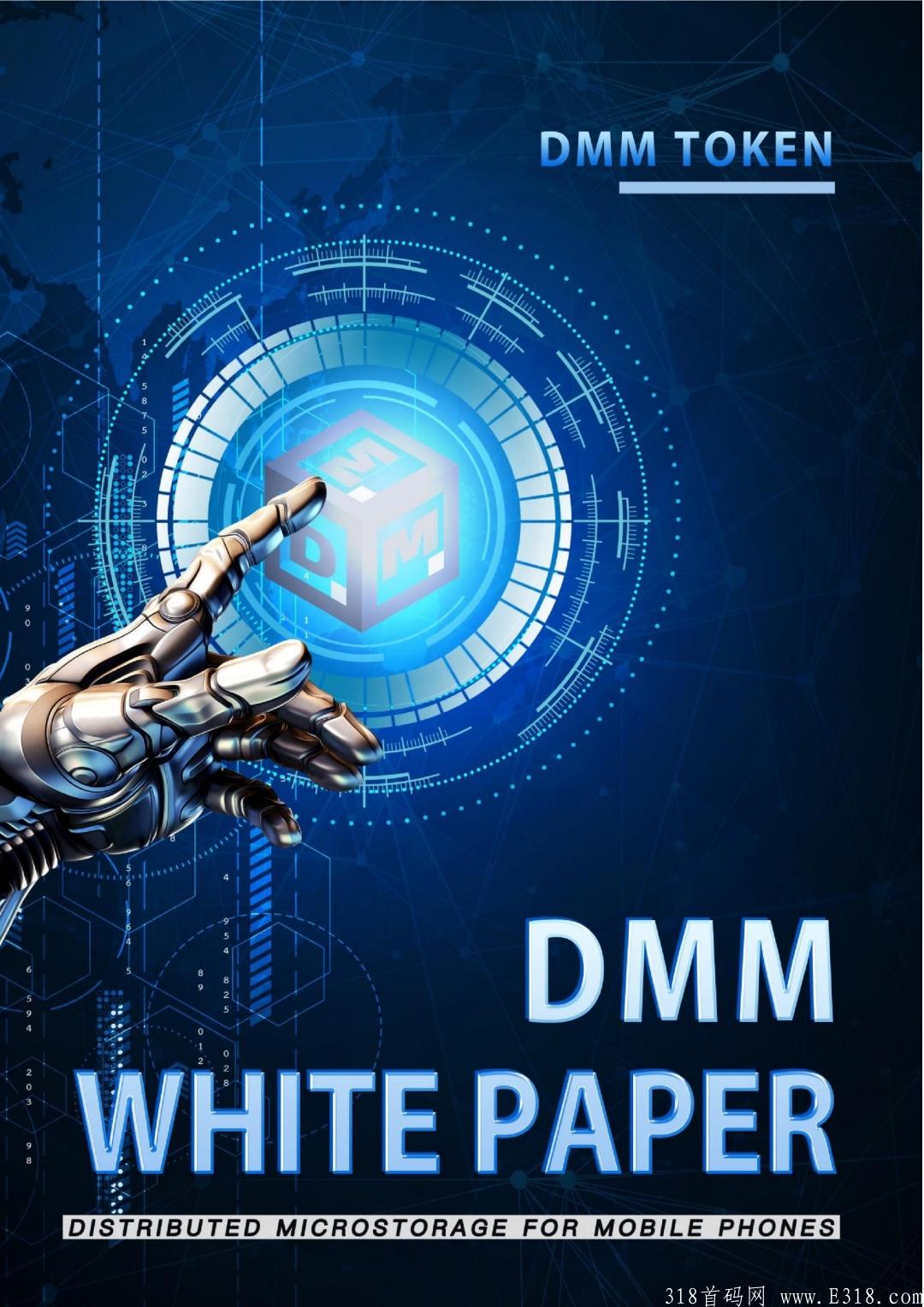 3_DMM中文白皮书_pdf_1629263718069_0.jpg dmm明天正式上线