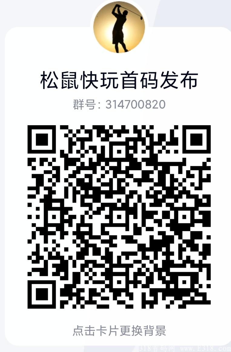 松鼠快玩与拼dd联合出品，最强零撸，零投资