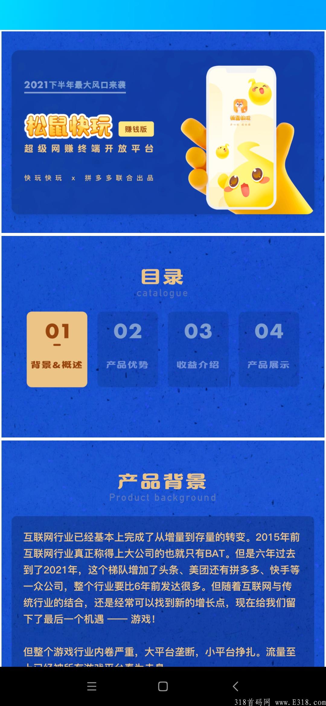 松鼠快玩与拼dd联合出品，最强零撸，零投资