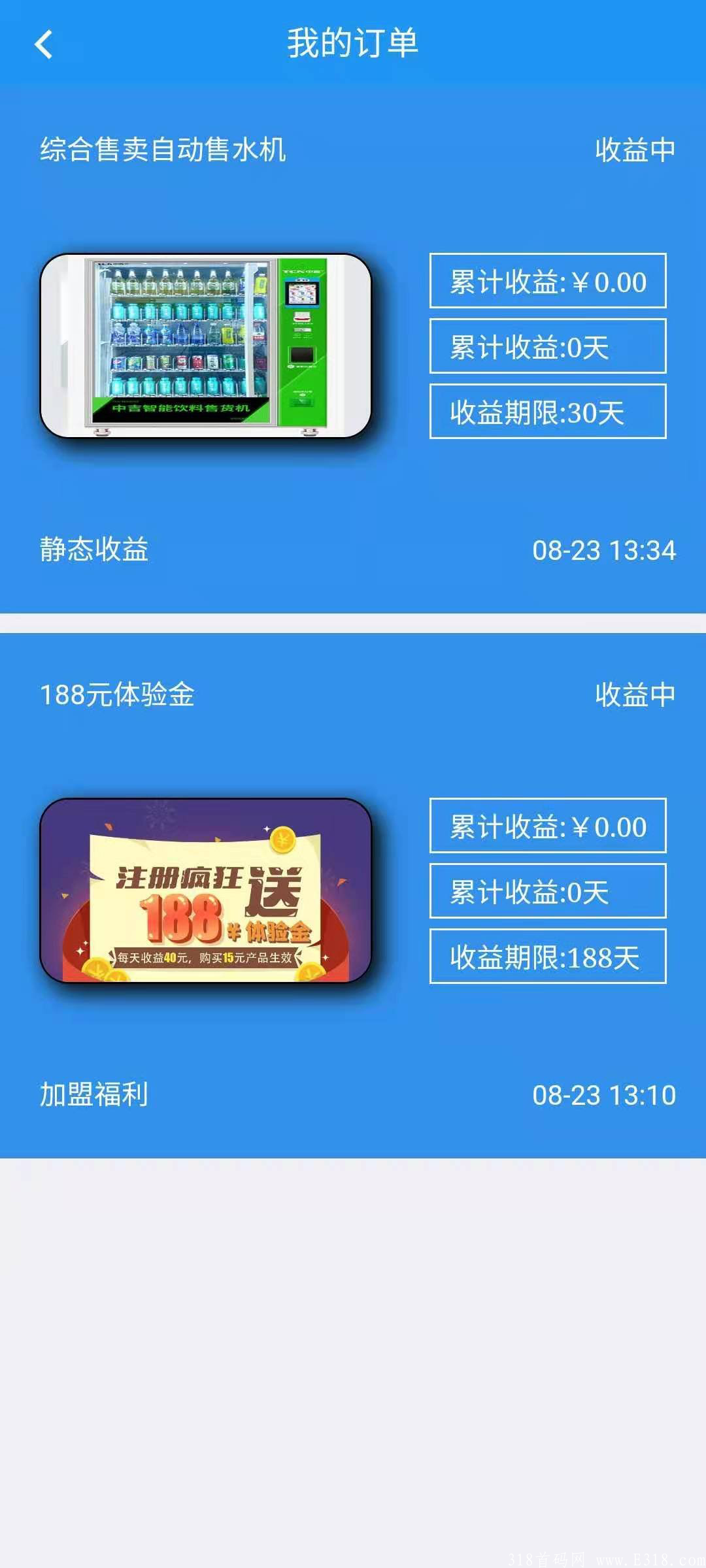 1629699843520.png 智能新零售首码,注册送188体验金每天收益2元