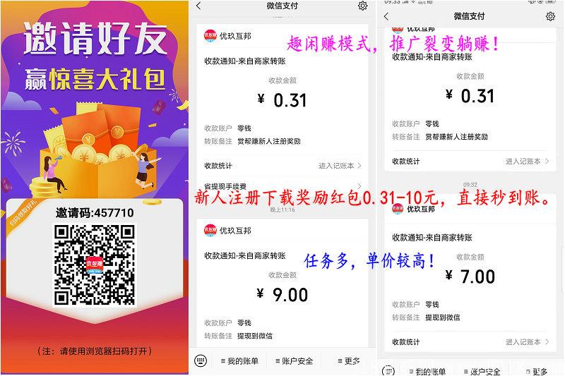 赏帮赚APP，趣闲赚模式，新人注册奖励0.3-10元，直接秒到账