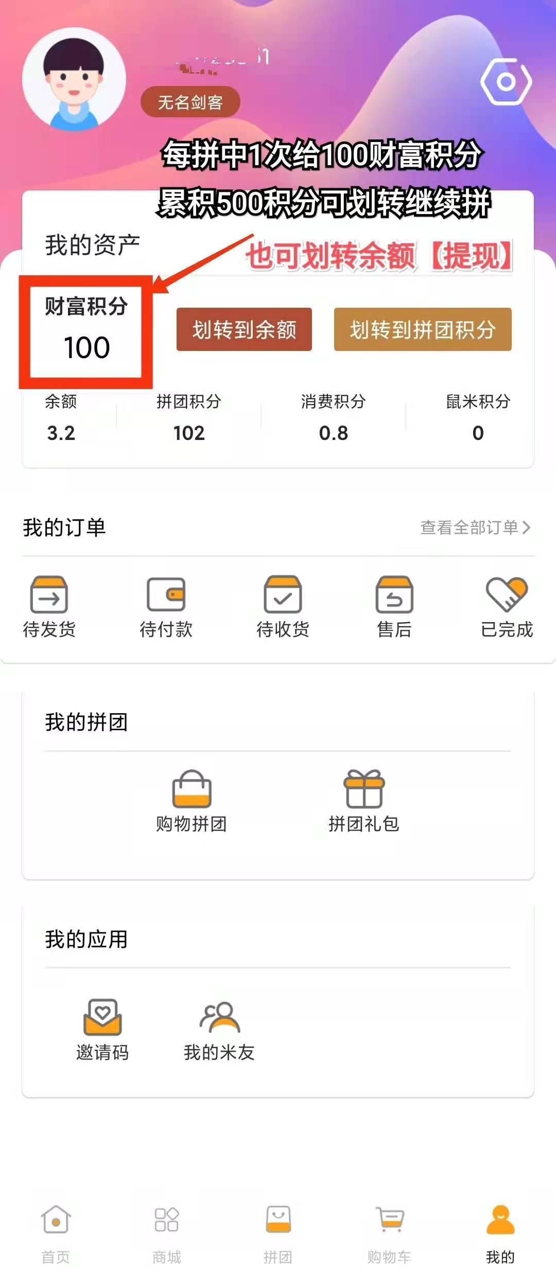 内测阶段【鼠米优品】不减收益，做第一波受益者