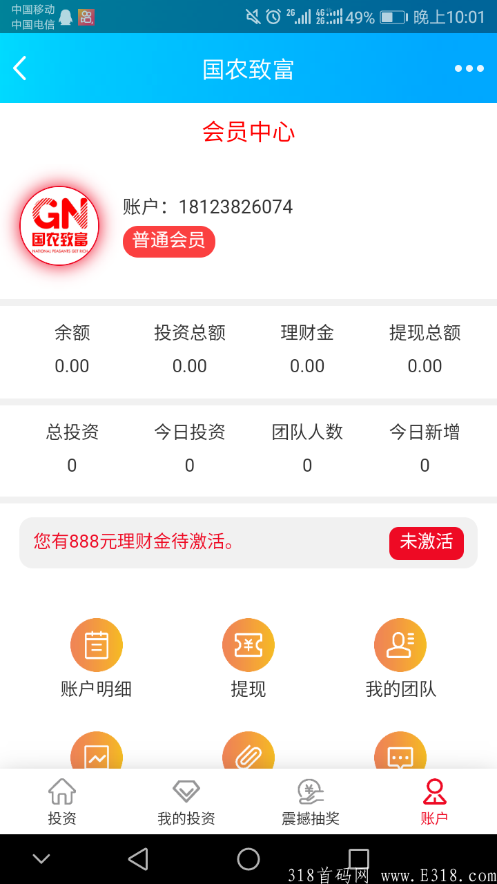 8月24国农致富APP