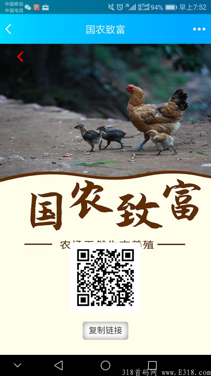 Screenshot_20210824-075213.png 8月24国农致富APP