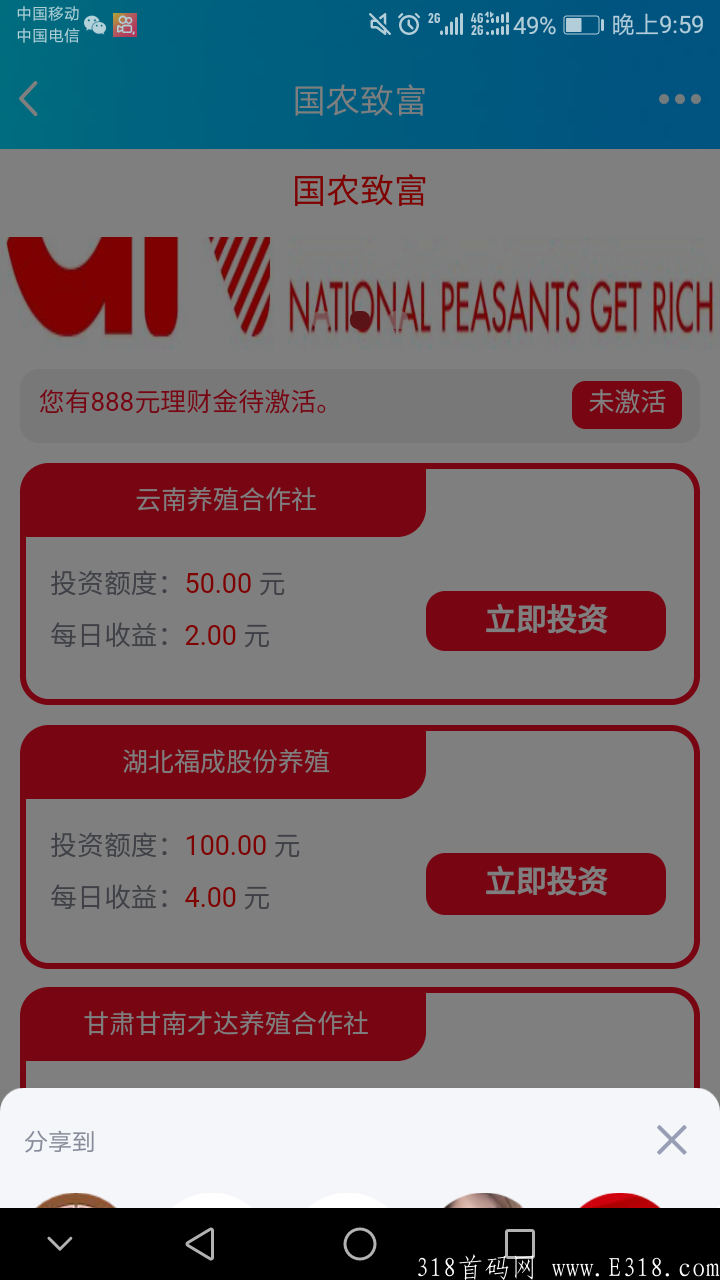 Screenshot_20210823-215905.png 8月24国农致富APP