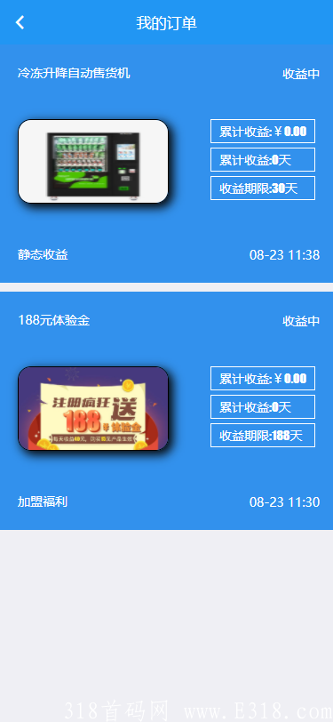 智能社区，首码零撸，注册送188礼包，在我的订单里