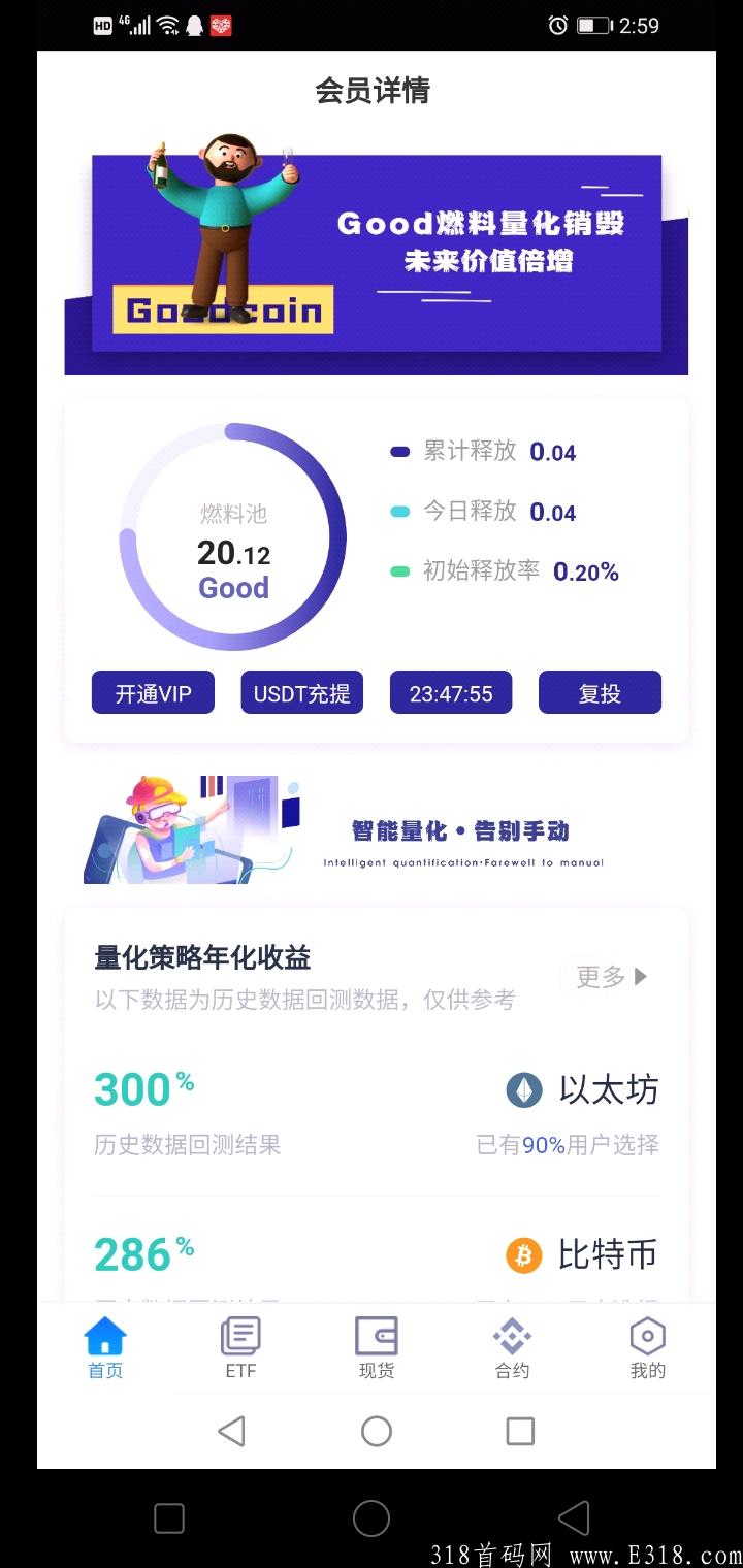 今日首码GOOD，免费注册送20U，每天释放