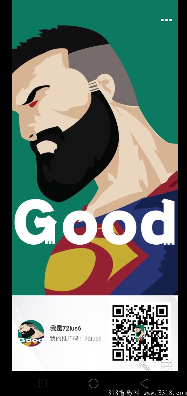 今日首码GOOD，免费注册送20U，每天释放