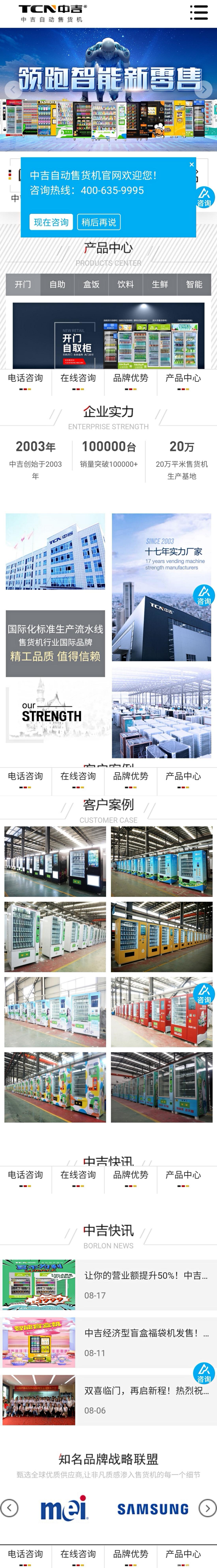 中吉自动售货机（全网首码招商）公司直签